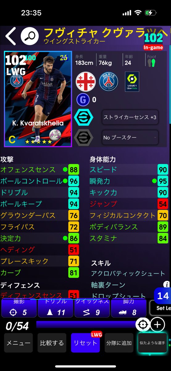 BHAZelvia718's tweet image. CSクヴァラツヘリアの使用感良すぎる件
固有Alが裏抜けめっちゃしてくれる
使用感もいいからみんな使ってみて欲しい
 #イーフト
 #Efootball