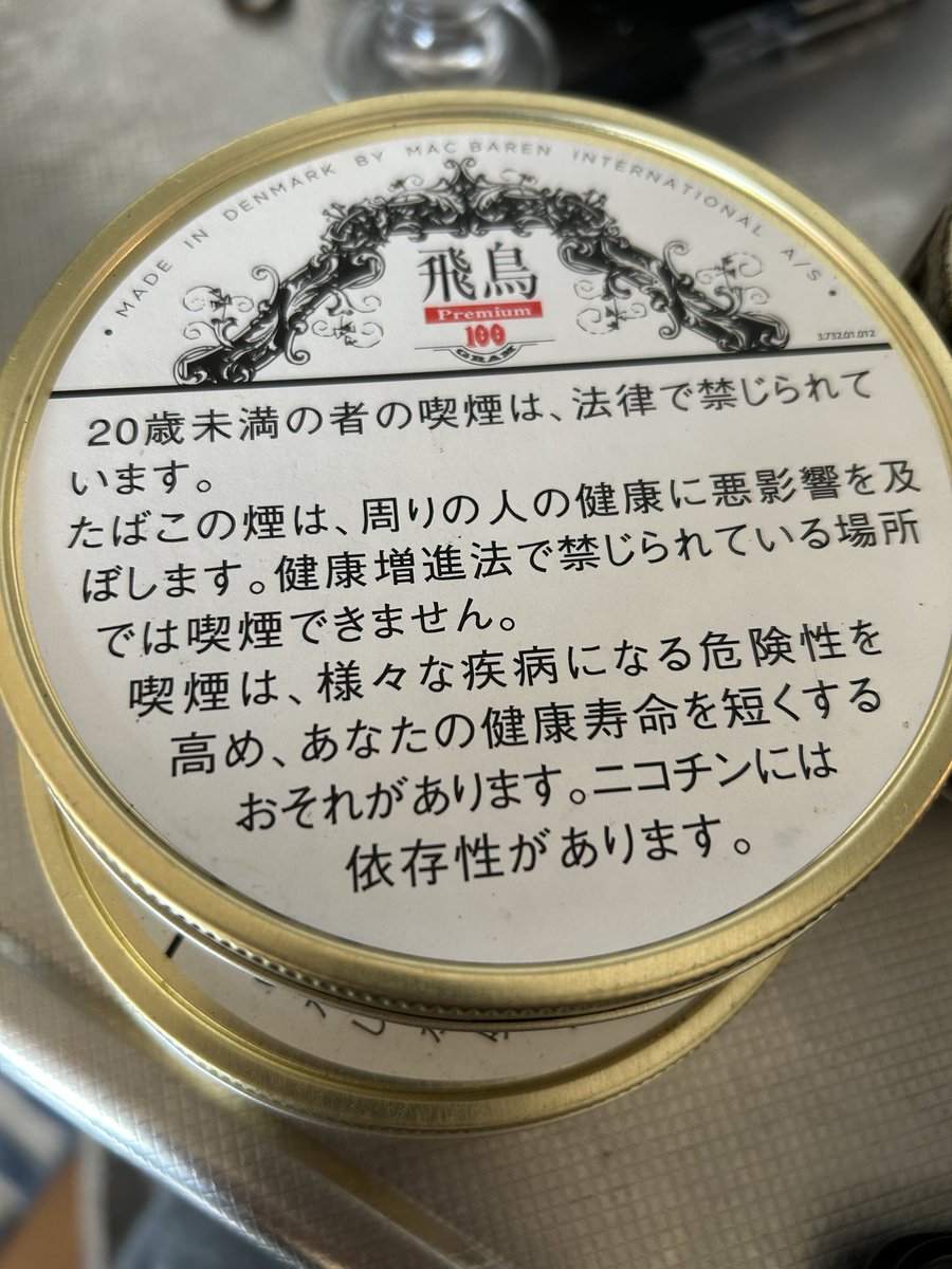 ITABASHIOK55's tweet photo. #パイプ煙草 #飛鳥 #MacBaren #日本たばこアイメックス
長年の愛用だが、この2年ほどおかしい。加工の過程に難があるようだ。ちゃんとブレンドされていない製品が増えている。
 なぜかゴツいかたまりが…
自分で破砕して混ぜろということなのか？以前はこういうこと、なかったのだが？
味にムラが出る https://t.co/DrfqCMLs3c