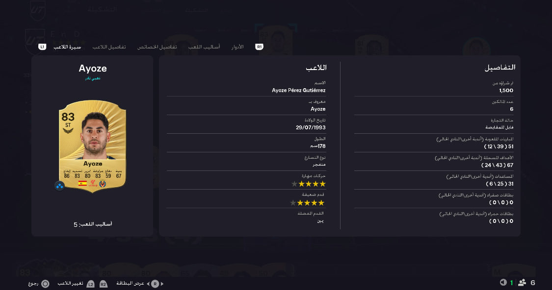 تاريخي المهاجم