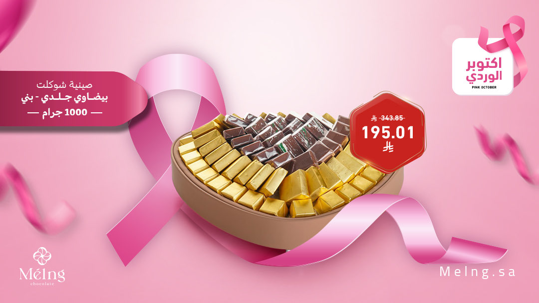 melngksa's tweet image. •مع كل منتج تشتريه في أكتوبر.. تذكّري أنك تساهمين في نشر الأمل 🎗️

#صينية_شوكلت بيضاوي جلدي-بني ✨

✨شوكولاتة بعبق الجلد الفاخر .  يأسر حواسك 🤎

للطلب
2u.pw/AcfLw

#شوكلاته #ضيافة_الرياض #الرياض #مساء_الخير #شوكلاة_بلجيكي #هدايا #esgq #NOWFESTx4EVE #اكتوبر #ضيافة