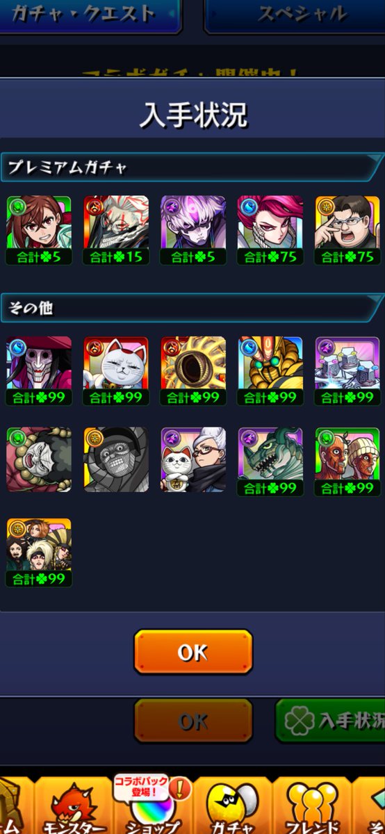 QfpYSmciRE9n1Td's tweet image. フルコンボダドン🥁
#モンスト12周年 
#モンスト好きと繫がりたい 
#ダンダダンモンストコラボ