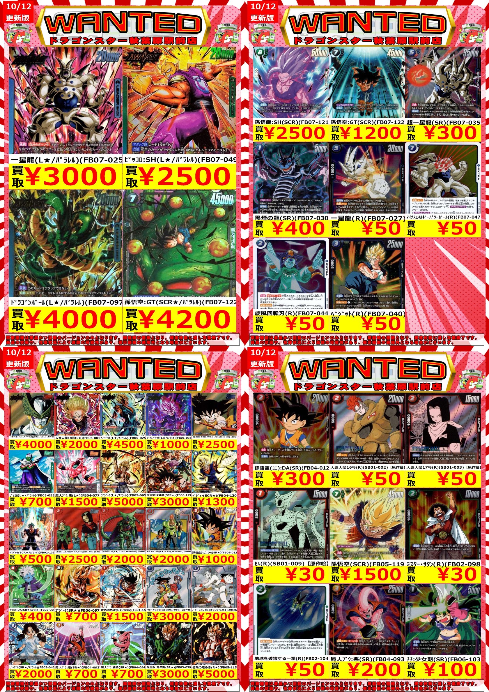 ドラゴンスター秋葉原駅前店 on X: 