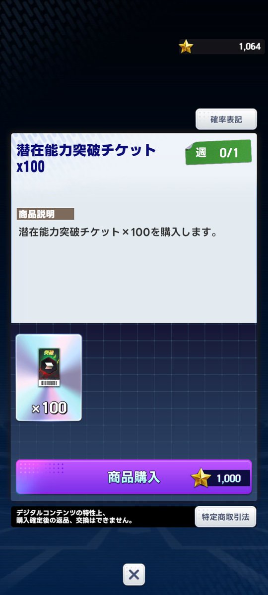 eneru_eee's tweet image. 潜在能力突破チケットが100枚が1000スターはお得🙋

＃プロ野球ライジング
＃プロライ