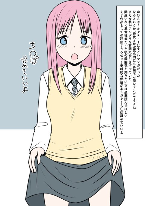 あなたの性の目覚め案件その172
ゆびさきミルクティーで目覚める
なんかキレてる～=͟͟͞͞ (¦3[▓▓] 