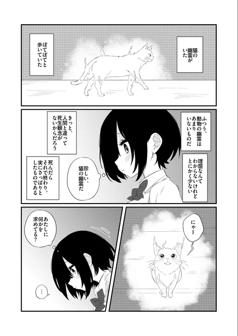霊能力者と猫の幽霊1/2 