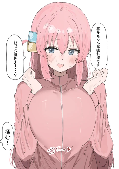 特権
#ぼっち・ざ・ろっく 