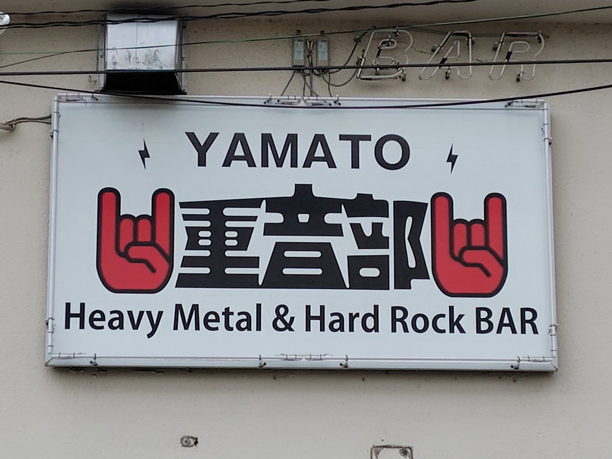 SutoragosuM's tweet photo. 伝説のYAMATO重音部 https://t.co/eYLA62BVlx