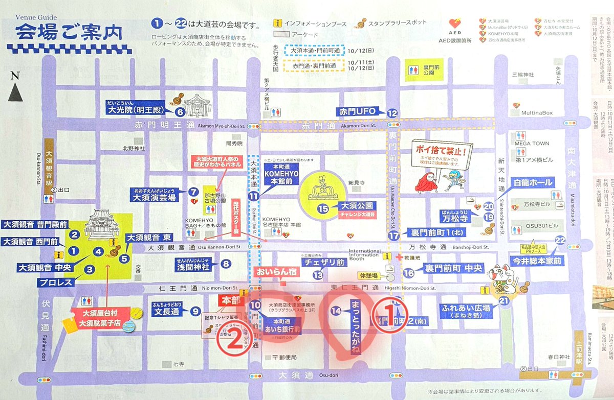 tick_and_chop's tweet image. 👍️第46回大須大道町人祭☝️
2日目！
①11:00 まっとったがね
②14:40 あいち銀行前
(16:30～籠細工パレード)
