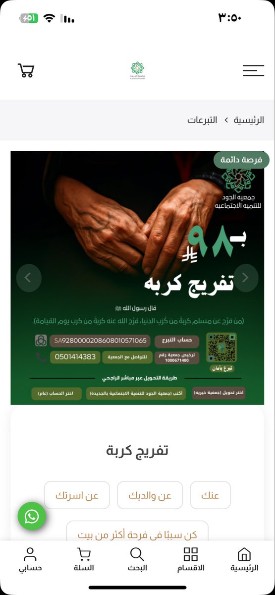 Riio0o's tweet image. #الوتر #صدقه #السعودية 
 #عمان_الامارات

aljud.sa/products/%D8%A…