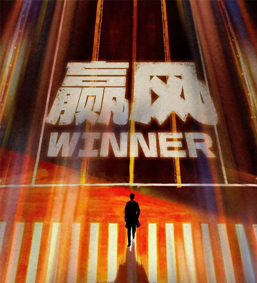 ultra_melons's tweet image. 🎬 Drama #Winner (#赢风) prepared to be filming.
Platform : Tencent Video
Starring : #HuangJingyu #WanPeng (TENTATIVE)
Director : Zang Xichuan
Screenwriter : Zhao Dongling
Start filming : November 2025
Location : Jiangsu and Zhejiang
Filming period : 110 days