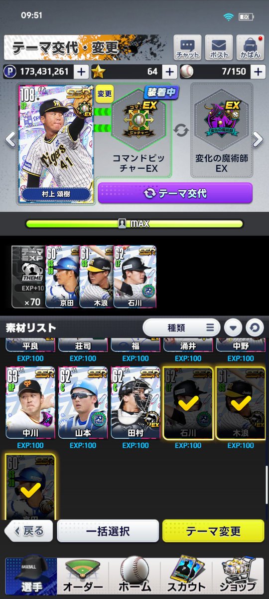 eneru_eee's tweet image. 村上のテーマ変更②
同一選手カード待ってたけどなかなか来ない💦

＃プロ野球ライジング
＃プロライ