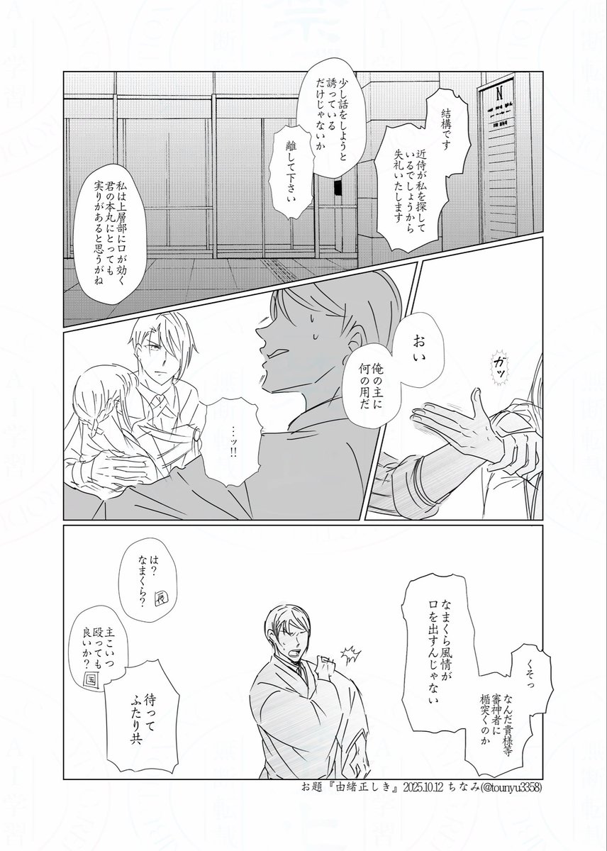 #W山姥切と女審神者版60分一本勝負
開催ありがとうございます!
お題『由緒正しき』
山姥切さにです。
オーバーしまくりです! 