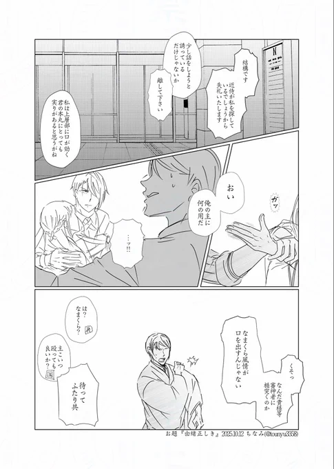 #W山姥切と女審神者版60分一本勝負
開催ありがとうございます!
お題『由緒正しき』
山姥切さにです。
オーバーしまくりです! 