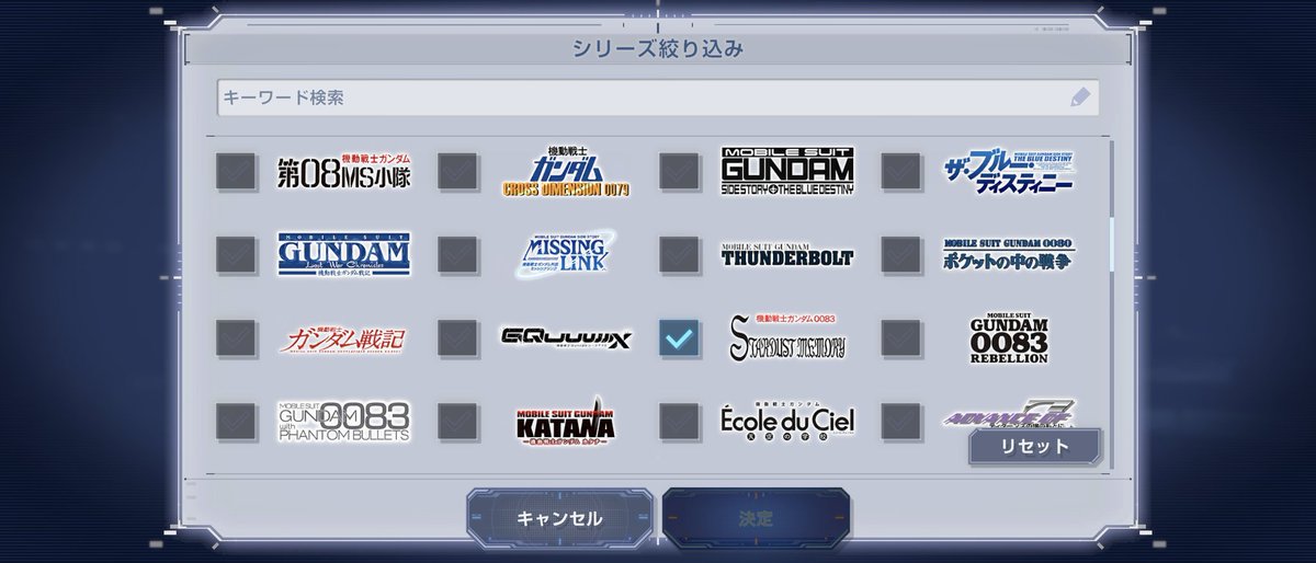 hyakukin's tweet image. ガンダム知ってればこのフィルタ使えるだろうけど、新規さんとかは検索不能では…？