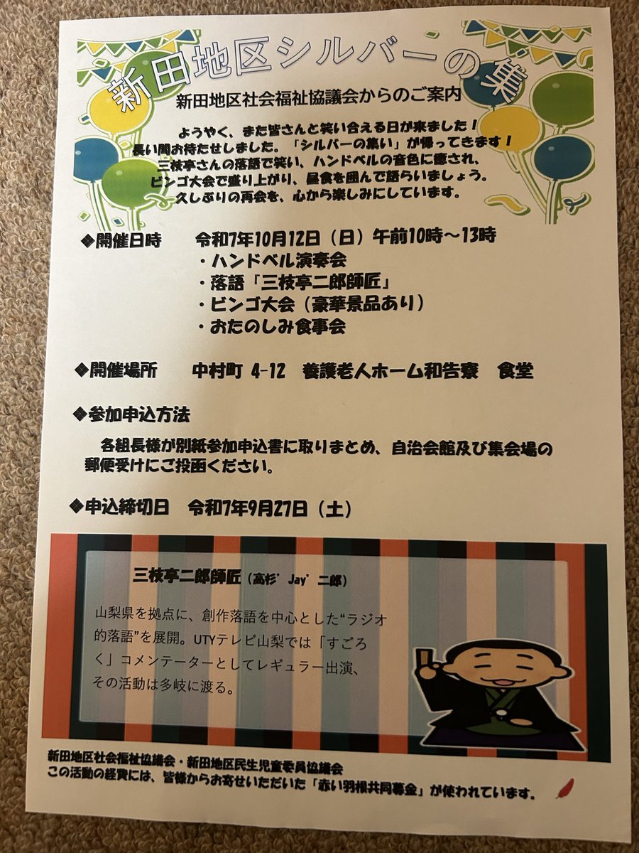 今日は朝から落語でスタート！甲府市の養護老人ホーム和告寮にて。地域の高齢者向けに！
さ、きっちりと！
#落語
#六代桂文枝門下