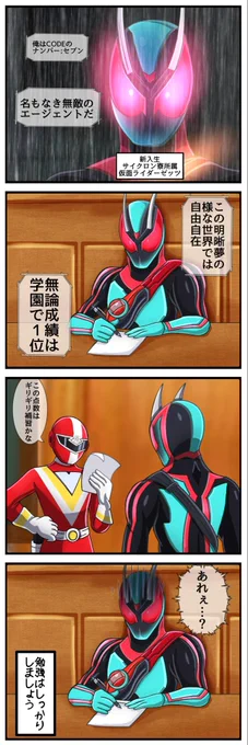 もしもヒーロー達の学園に夢のエージェントが現れたら
#ウルトラマンオメガ
#仮面ライダーゼッツ
#ゴジュウジャー 
#Precure 