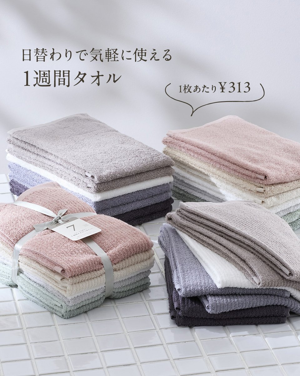 日替わりで気軽に使える1週間タオル🌿 1日1枚使っても1週間分！ お洗濯