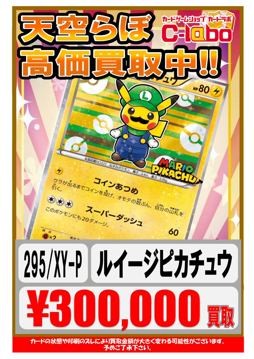 ポケモンカードゲーム 買取情報】 アニメイトビル5F天空ラボです