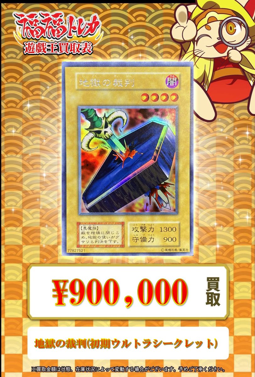 【美品】地獄の裁判　初期　遊戯王 地獄の裁判【遊戯王トレカお買得価格通販：トレコロ】