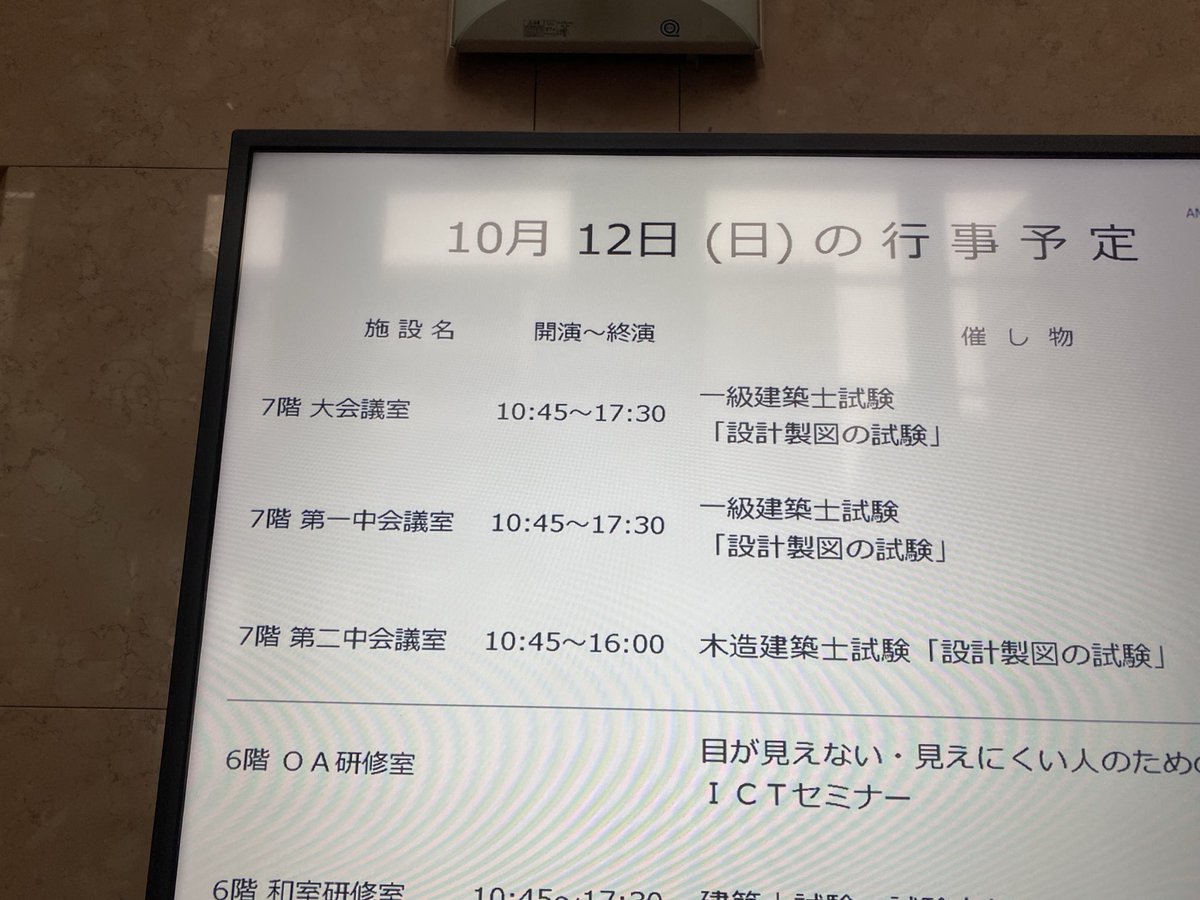 さぁ行こうか
#一級建築士試験