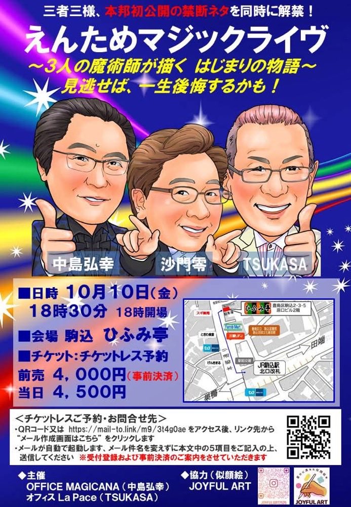 k1_wonder's tweet photo. 何を隠そう私、昔から何気にマジックは大好きでして😙 ご縁があって、先日 #えんためマジックライブ に伺わせて頂きました！
#中島弘幸 さん、#沙門零 さん、そしてイベントのMCでもお世話になった #TSUKASA さんの素晴らしいマジックワールドに包まれて参りました🤗
僕も🔥🔥🔥なら出せるけど‥w https://t.co/UhsQBB0QjP