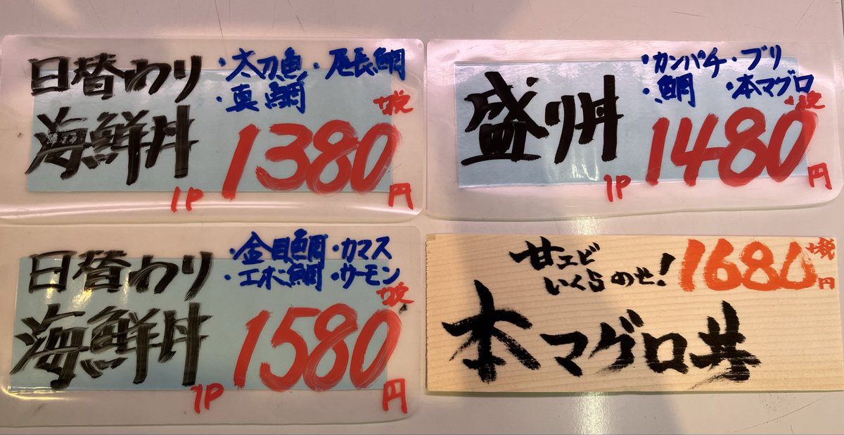 武蔵境おさかな家さん【北口店】 on X