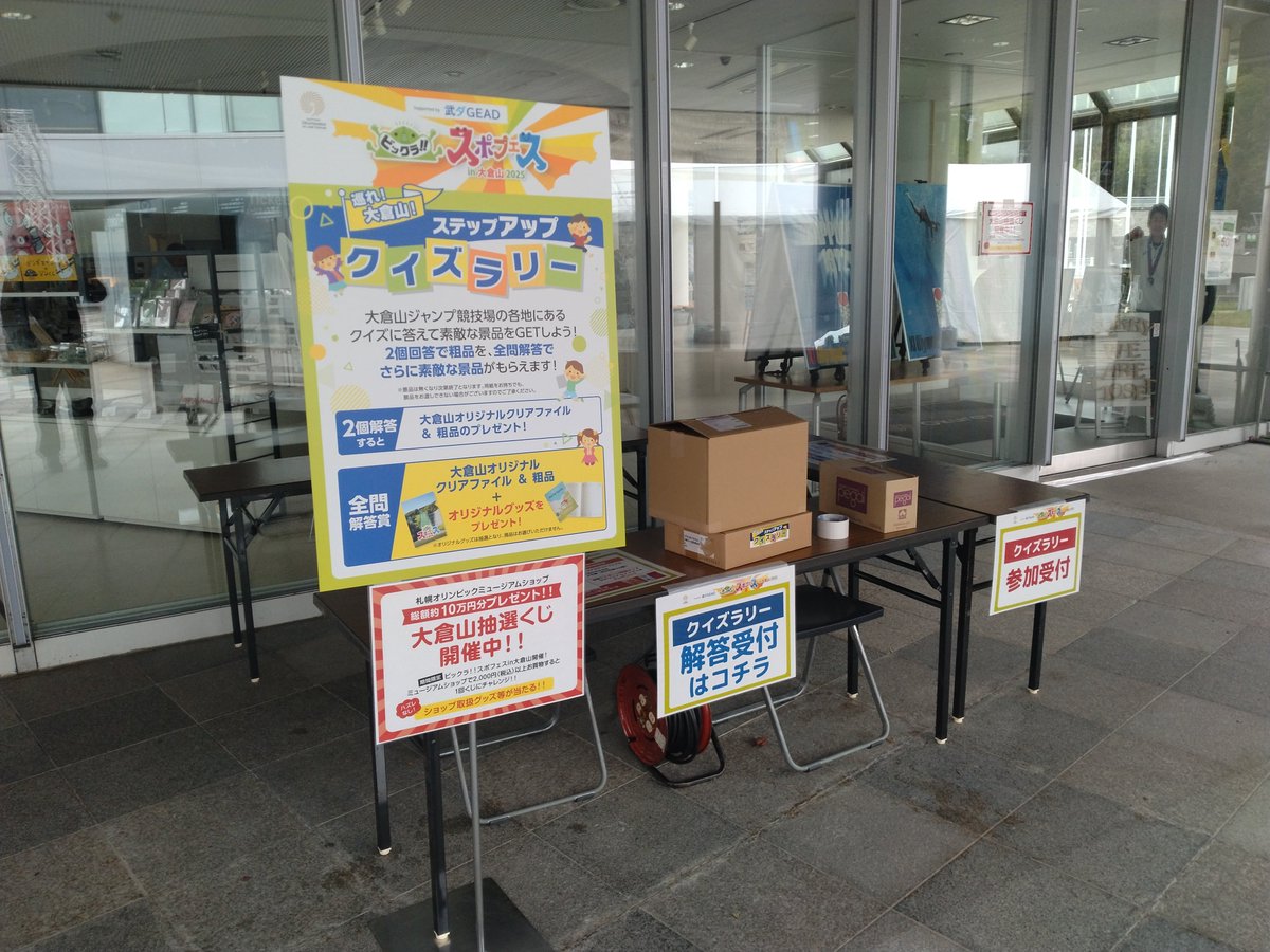 <a href="/CRASS_sapporo/">CRASS</a> <a href="/yellowstars_vb/">北海道イエロースターズ【公式】</a> <a href="/espolada2008/">エスポラーダ北海道【公式】</a> <a href="/EAGERSAPPORO/">EAGER札幌/Kidsプログラミングラボ</a> <a href="/TAKEDA_GEAD/">武ダGEAD【公式】</a> <a href="/i_red_phoenix/">石狩レッドフェニックス【球団公式】</a> <a href="/levangakousiki/">レバンガ北海道</a> <a href="/_redeagles_/">レッドイーグルス北海道</a> <a href="/jrbushokkaido/">ジェイ・アール北海道バス株式会社【公式】</a> <a href="/ambitious_twt/">ambitious(アンビシャス)</a> 「ビックラ！！スポフェスin大倉山 supported by 武ダGEAD」10時よりイベントスタートしております！