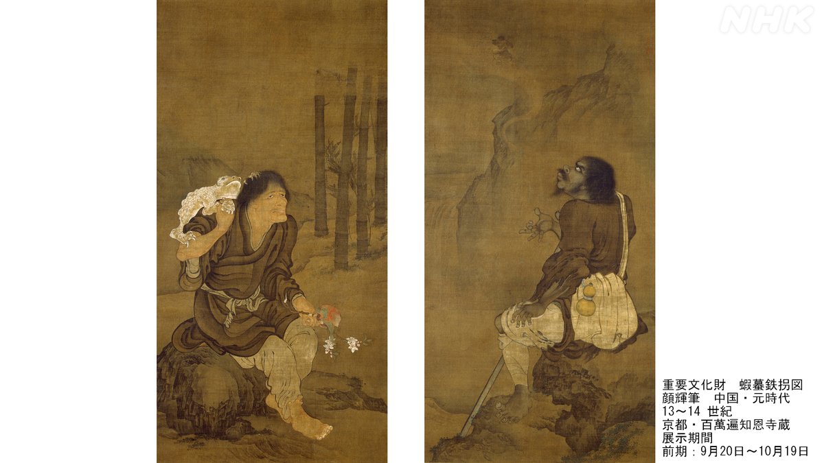 今夜の #日曜美術館 】 〈再〉 中国の宋・元の時代に生まれた #宋元