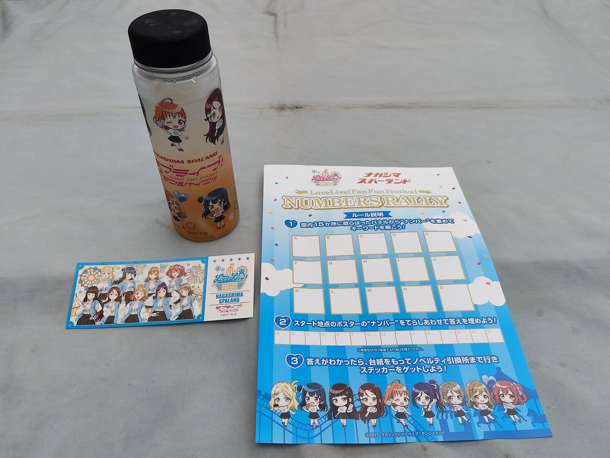 ナガシマスパーランドに到着！
ラブライブサンシャインのナンバーズラリー開始！