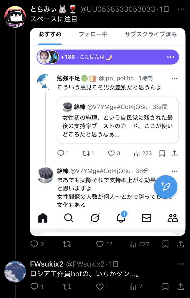 ロシアbot事件で消し込まれた人を、botと信じる国民民主信者を未だに見る

何度かスペースで会話したけど、最新AIでもあのトークは無理だって、聞けば誰でも分かる
発信源の山本一郎はyahooニュースでデマ記事連発して追放されてんだぞ

明らかな“嘘”でも、玉木が言えば“真実”になる

カルトの洗脳かよ