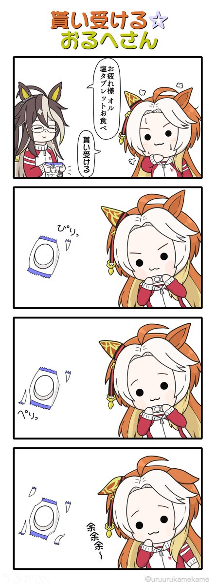 #三連休はフォロワーさんが増えるらしい
ウマ娘の四コマとか描いてる余 