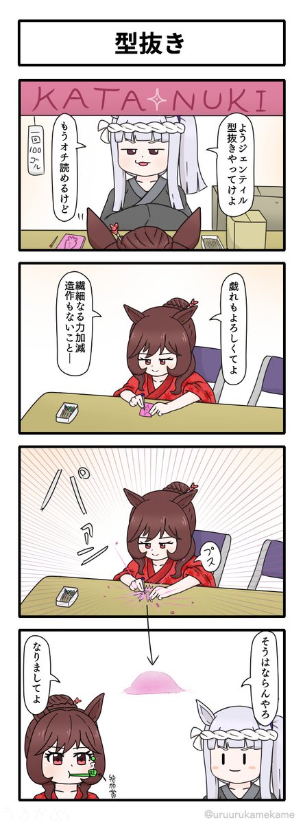 #三連休はフォロワーさんが増えるらしい
ウマ娘の四コマとか描いてる余 