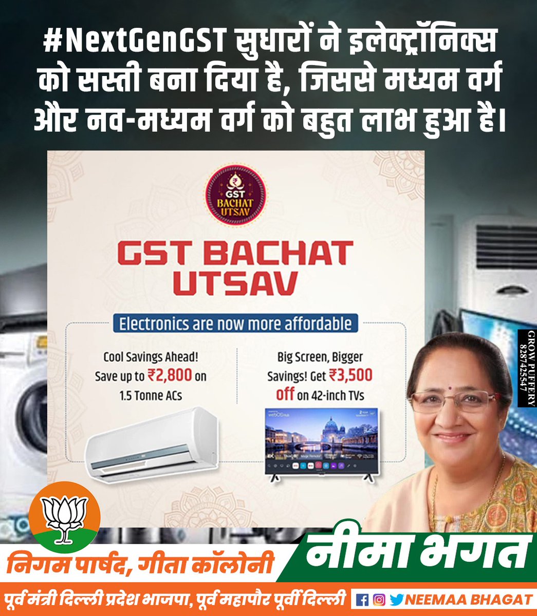 neemaa_bhagat's tweet image. #NextGenGST सुधारों ने इलेक्ट्रॉनिक्स को सस्ती बना दिया है, जिससे मध्यम वर्ग और नव-मध्यम वर्ग को बहुत लाभ हुआ है।

#GSTBachatUtsav
#bjp