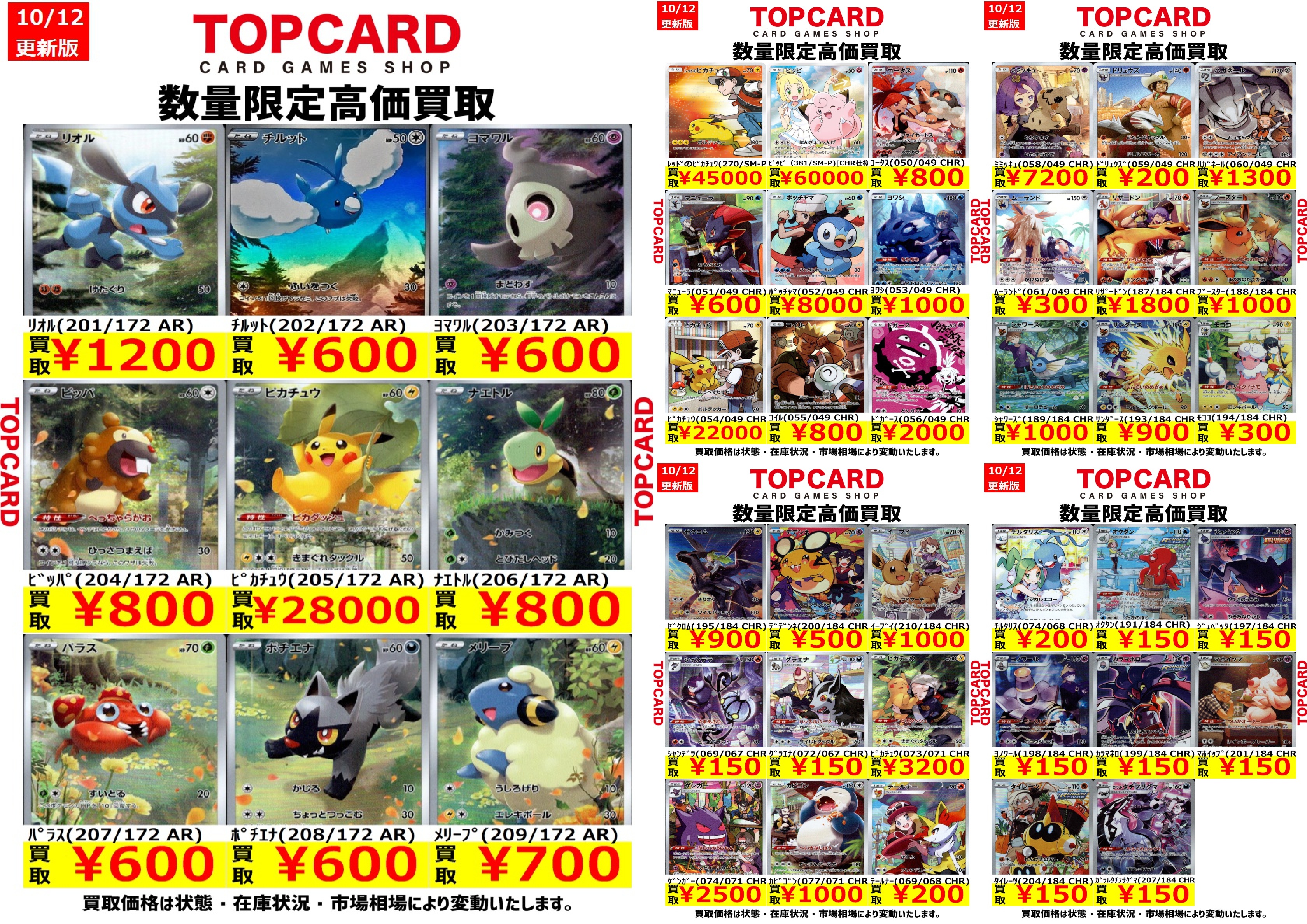 ポケカ AR CHR まとめ売り 39枚 状態A】ロケット団のヘルガー AR (100/098) [sv10] の通販・買取