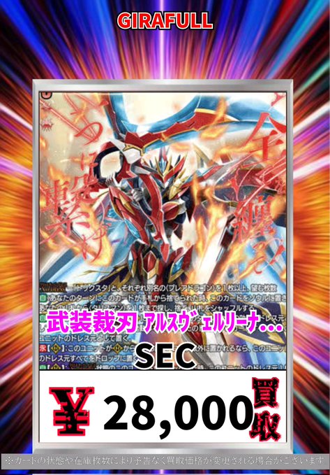 ヴァンガード 武装裁刃 アルスヴェルリーナ SEC 武装裁刃 アルスヴェル