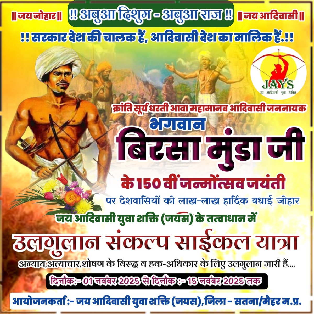 KolKrishn's tweet image. #भगवान_बिरसा_मुंडा_जी_150_वी_जन्मोंत्सव_जयंती कों बड़े ही हर्षोल्लास के साथ मनाने हेतु,जिला #सतना_व_मैहर में #उलगुलान_संकल्प_साईकल_यात्रा के साथ जिला मुख्यालय सतना में बड़े ही हर्षोल्लास के साथ मनाया जायेगा,इस बैठक कों सफल बनाने के लिए,आप सभी का जयस परिवार ह्रदय से आभार जोहार🙏