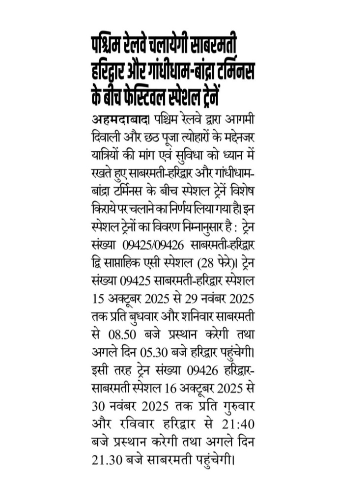 drmadiwr's tweet image. पश्चिम रेलवे चलायेगी साबरमती हरिद्वार और गांधीधाम-बांद्रा टर्मिनस के बीच फेस्टिवल स्पेशल ट्रेने
@RailMinIndia @WesternRly