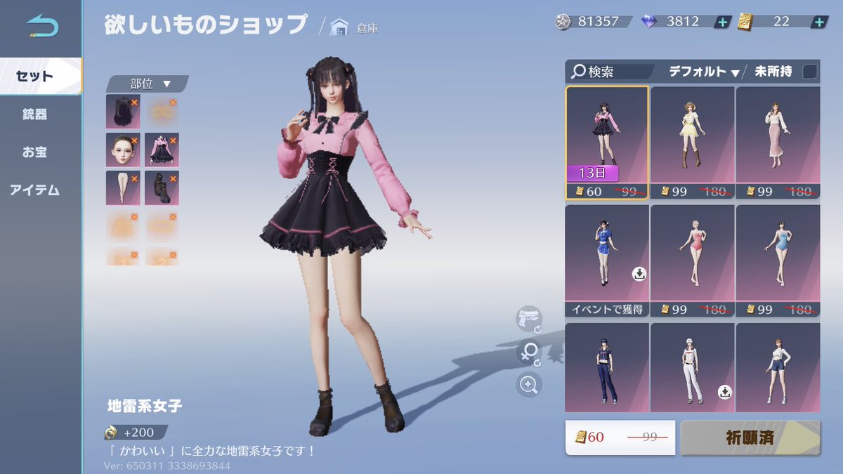 mei79224924's tweet image. どうしてもこれがほしい
けど金欠なん辛い(´；ω；｀)
 #荒野行動
 #荒野女子