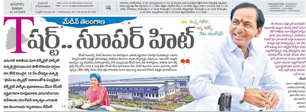 Shashanktrs8's tweet image. మొన్న గణేశా..
నిన్న కిటెక్స్..
నేడు యంగ్ వన్ ! 

మేడిన్ తెలంగాణ  
👕T షర్ట్.. సూపర్ హిట్ 

🔷వరంగల్ కాకతీయ మెగా టెక్స్ టైల్ పార్క్  పార్కులో ఉత్పత్తి ప్రారంభించిన సౌత్ కొరియా దిగ్గజం 

🔷రూ. కోటి విలువైన 15వేల టీ షర్టుల ఉత్పత్తి 

🔷ఫామ్ టు ఫ్యాబ్రిక్ నినాదంతో 8 ఏండ్లక్రితం…