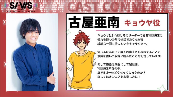 Anime_Voice's tweet image. アニメ『SI-VIS: The Sound of Heroes』
YOSUKEに憧れ「SI-VIS」加入を目指す少年
キョウヤ役は #古屋亜南 に決定
si-vis.live/news/?id=68928
謎の少女・凪役は #石見舞菜香 に決定
si-vis.live/news/?id=68927
#シーヴィス #sivis