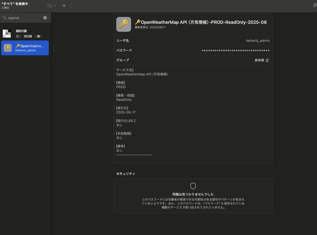 keitaro_aigc's tweet image. APIキーをアップルのパスワードアプリで管理するのが便利。入力値はGPTsを作っているので、それにいれるだけ。このGPTs使ってみたい？