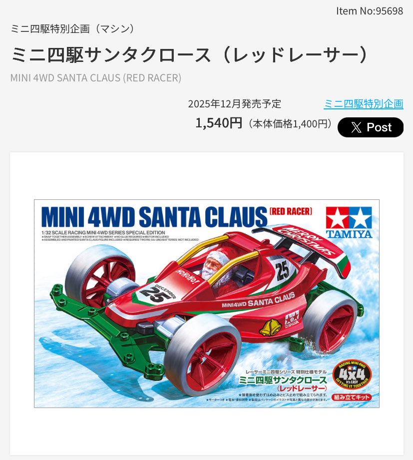 来年1月発売予定ミニ四駆『ライザン(MEシャーシ)』のご予約受付は明日