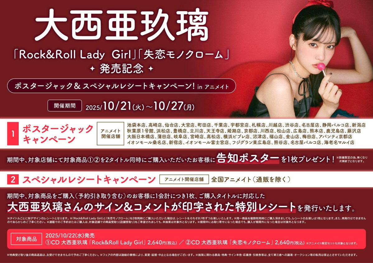 animateshizuoka's tweet image. 【CD予約情報】
10/22 発売
#大西亜玖璃『Rock&amp;amp;Roll Lady Girl』『失恋モノクローム』 
ご予約受付中✨

2枚＋アクリルスタンド（有償）のアニメイト限定セットもご用意❤️

🔽バーコード簡単予約はコチラ🔽
animate-onlineshop.jp/pd/3184669/?ut…