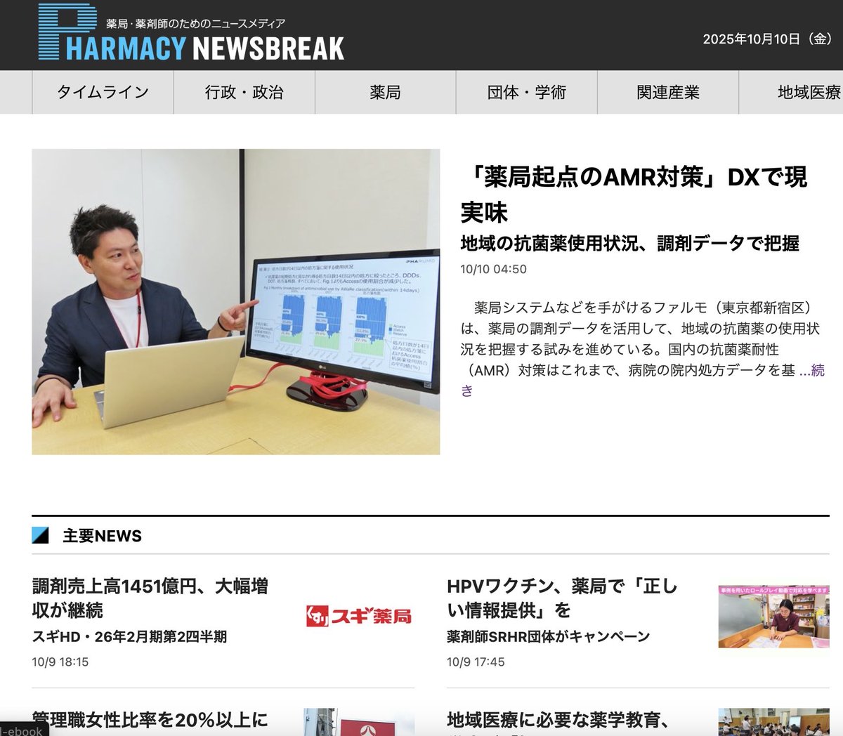 自分の研究成果が取材され記事となりました。
自分から生み出されたものが、
地域に、世界に、そして医療仲間に広がってくれることは本当に嬉しいと共に、
少し照れ臭い想いではあります。
でもまだまだ序のぐち。これからです。
引き続き頑張ります。