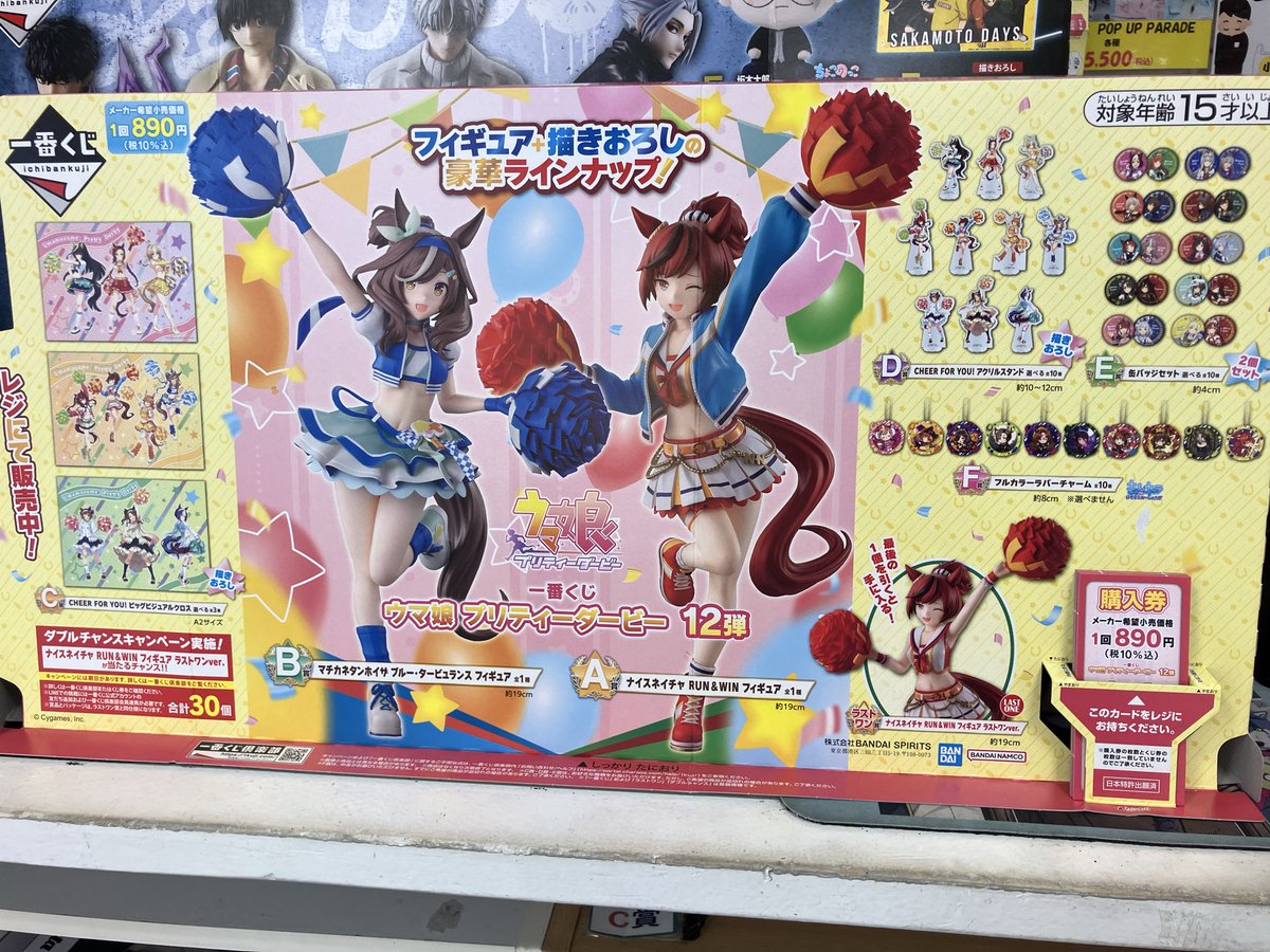 loveflat_shinsi's tweet image. 【💖最新くじ販売情報💖】

一番くじ　ウマ娘プリティーダービー12弾

一回890円となっております🫶

ご来店お待ちしております❣️

#らぶふらっと　#新市街　#一番くじ　#ウマ娘