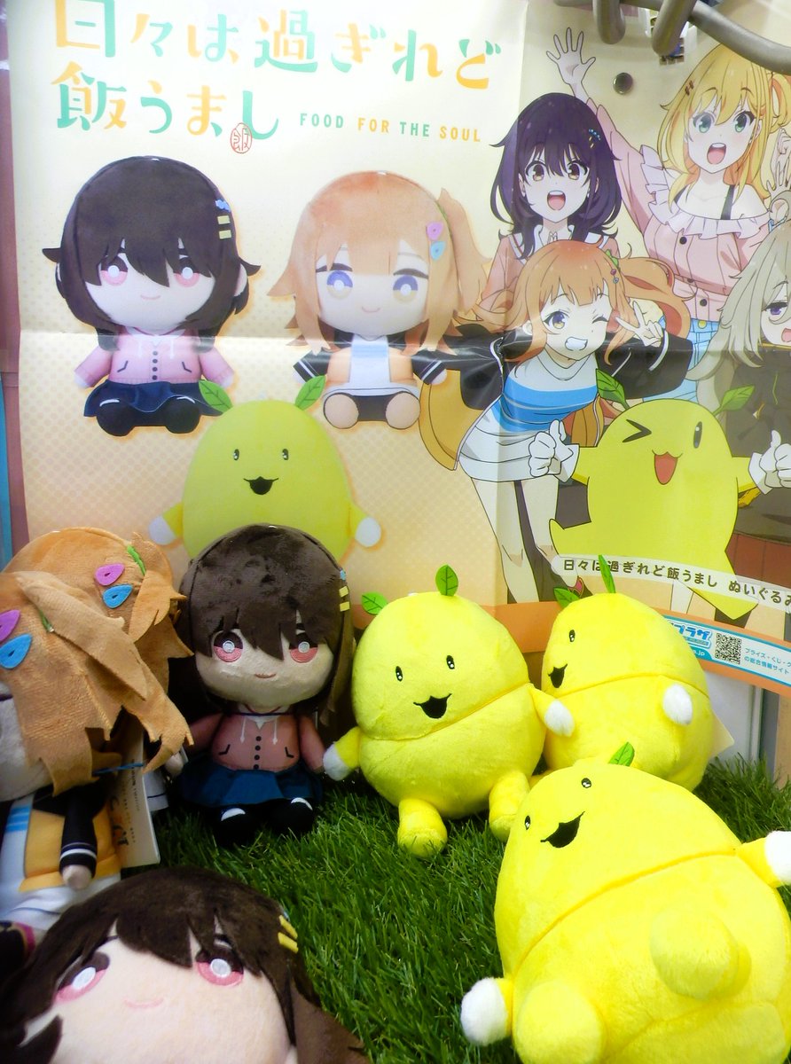 日々は過ぎれど飯うまし ぬいぐるみ Vol.1 河合まこ 小川しのん