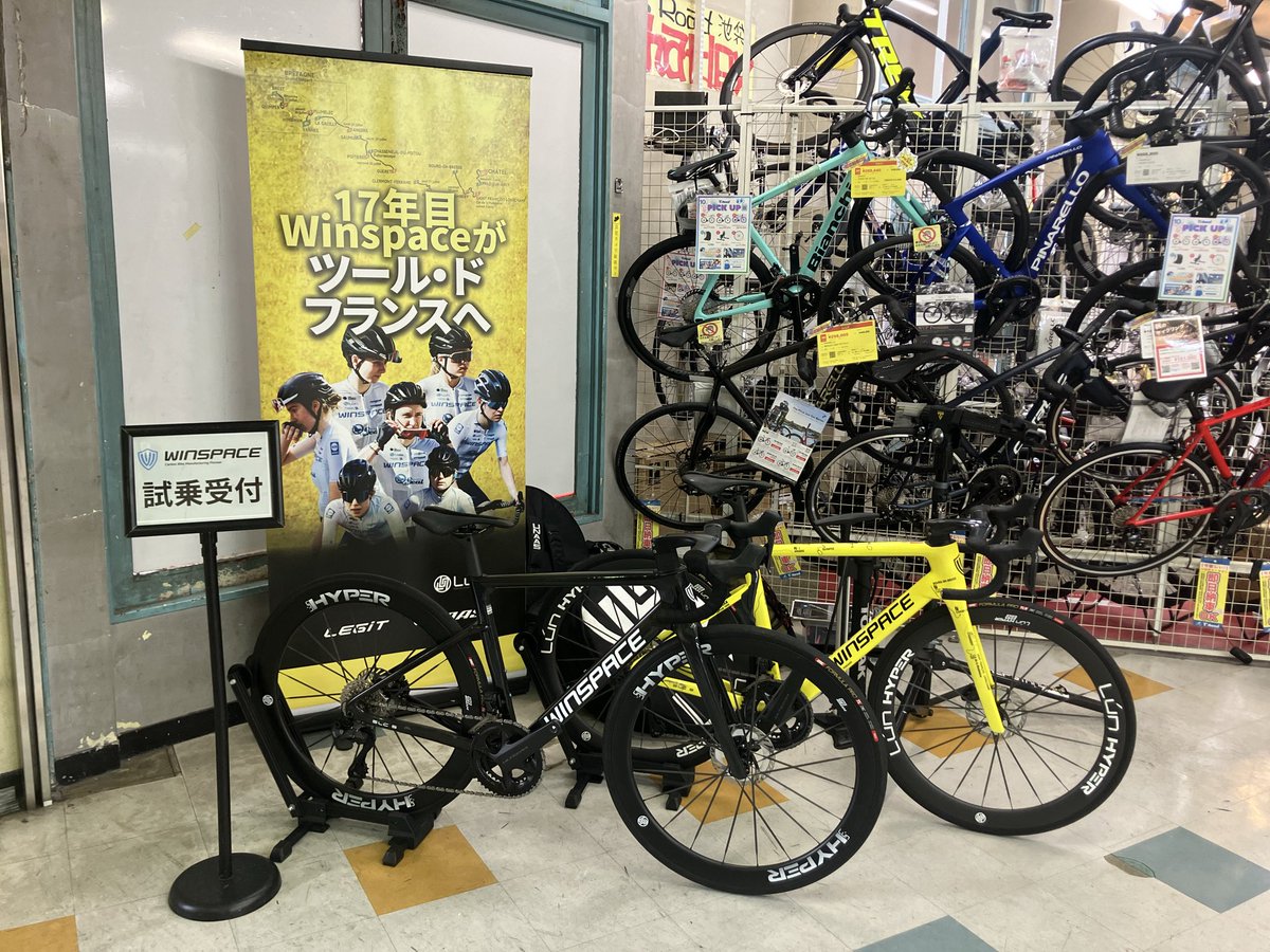 hata_road's tweet photo. 本日晴天☀️
ワイズロード池袋チャーリー店で試乗会開催してます!
明日は僕は不在ですが、試乗車・ホイールの試乗ができます。
詳細はこちらをチェック!
https://t.co/zArY69NOdy
#ワイズロード #WINSPACE #SLC5 #UNAAS https://t.co/HXZfFkaHNf