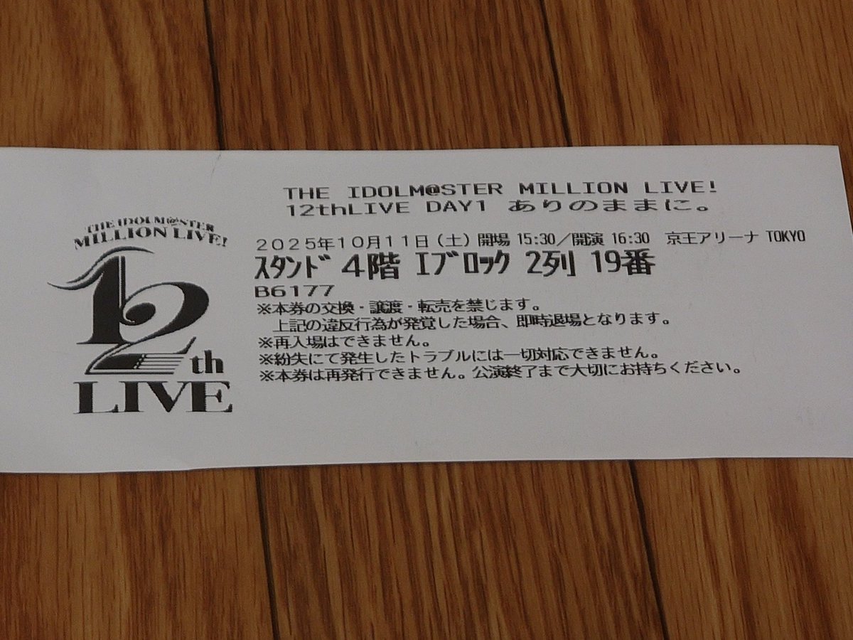 Myure41672's tweet photo. THEiDOLM@STER MILLION LIVE!
12thLIVE DAY1 ありのままに。

の現地で宮尾美也のペンライトを
拾いました。
2枚目の画像は僕の席ナンバーです
この周りに座っていたプロデューサーさんの中のどなたかだと��われますのでお心当たりのございます方は
さみゅだれまでお願いいたします。 https://t.co/s9y0h4Wct0