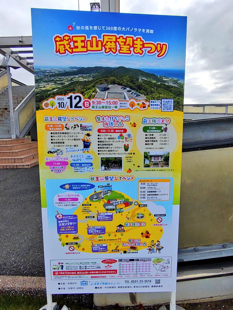 本日10月12日(日)蔵王山展望まつり会場にて観光PRを実施！ 航路紹介や