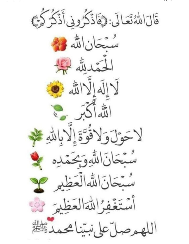سبحان الله العظيم 🌺🌿🌺